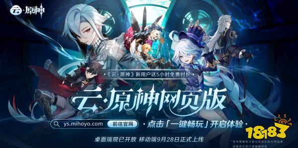 《原神》4.1版本前瞻特别节目播出，全新角色那维莱特、莱欧斯利登场!