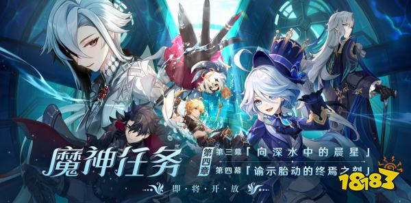 《原神》4.1版本前瞻特别节目播出，全新角色那维莱特、莱欧斯利登场!