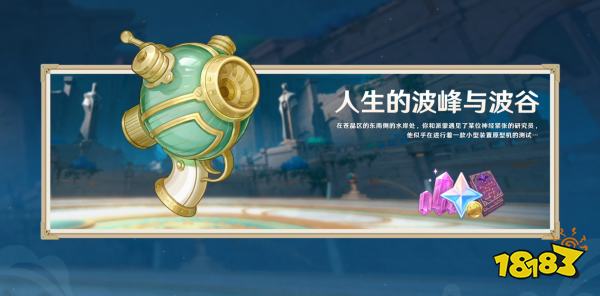 《原神》4.1版本前瞻特别节目播出，全新角色那维莱特、莱欧斯利登场!