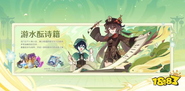 《原神》4.1版本前瞻特别节目播出，全新角色那维莱特、莱欧斯利登场!