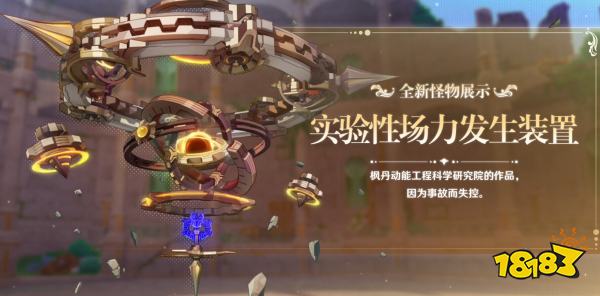 《原神》4.1版本前瞻特别节目播出，全新角色那维莱特、莱欧斯利登场!