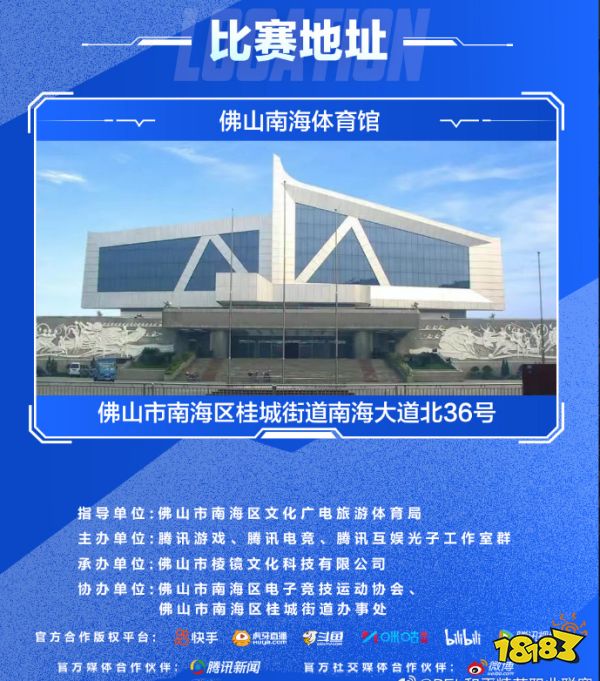 门票免费送,精彩赛事等你来!和平精英城市总决赛南海体育馆开战