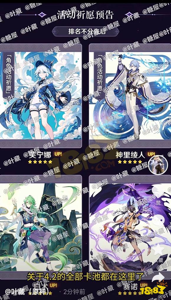 原神4.2卡池爆料 原神4.2将放出水神芙宁娜、四星冰奶夏洛蒂