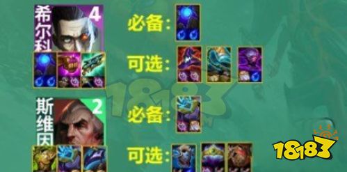 云顶之弈s9.5法师希尔科阵容怎么玩 法师希尔科阵容搭配攻略