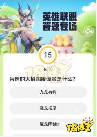 lol11周年答题答案是什么 英雄联盟11周年答题答案介绍