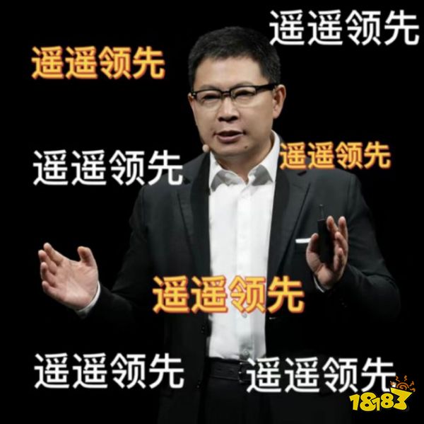 遥遥领先是什么梗 遥遥领先梗介绍