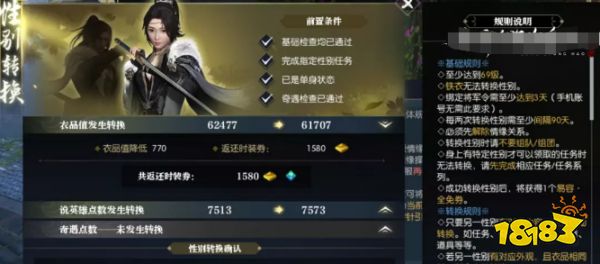 逆水寒手游转性别时装会跟着转吗 转性别时装怎么办