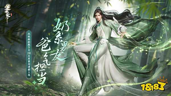 逆水寒手游男素问什么时候出 男素问上线时间