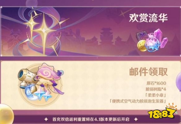 原神三周年庆活动奖励有什么 三周年庆活动奖励一览