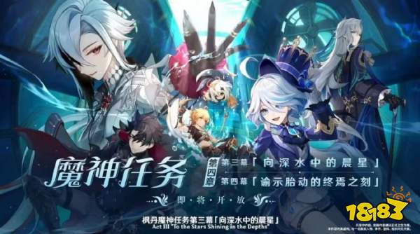 原神4.1新剧情是什么 4.1新剧情介绍