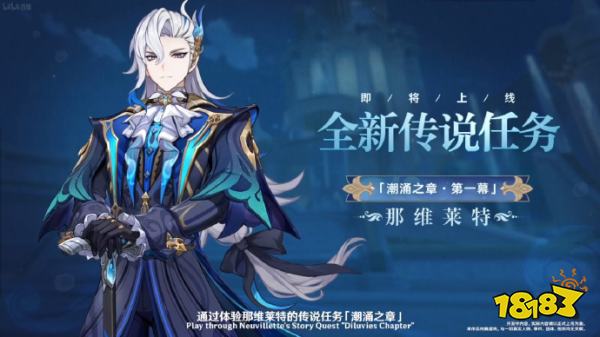 原神4.1新剧情是什么 4.1新剧情介绍