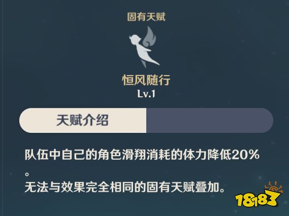 原神溫迪技能是什么 溫迪技能介紹