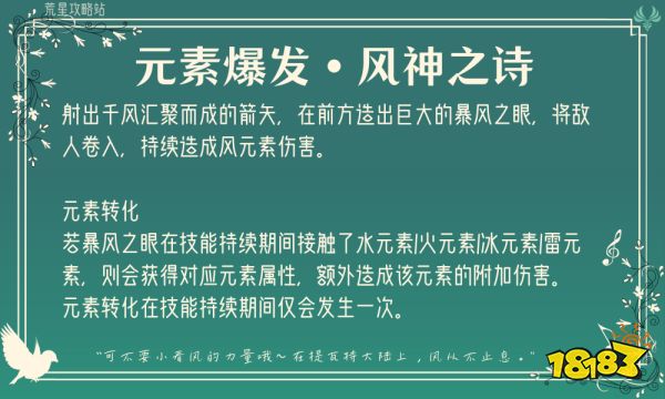 原神温迪技能是什么 温迪技能介绍