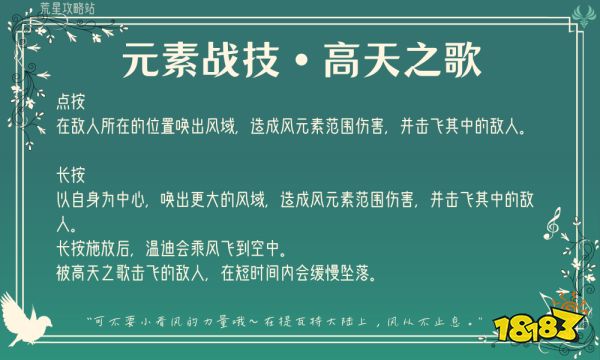 原神温迪技能怎么加点 温迪技能加点推荐