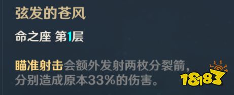 原神溫迪命座幾命能玩 溫迪命座性價(jià)比推薦
