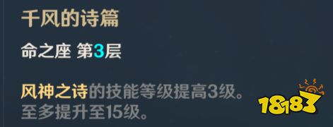 原神溫迪命座幾命能玩 溫迪命座性價(jià)比推薦