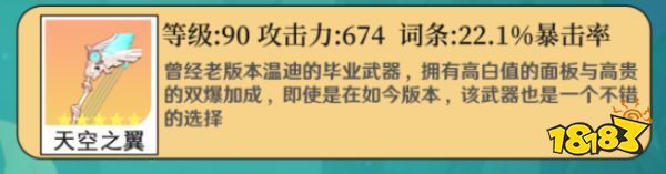 原神温迪武器选什么 温迪武器推荐