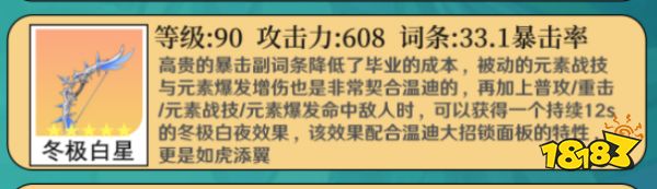 原神温迪武器选什么 温迪武器推荐