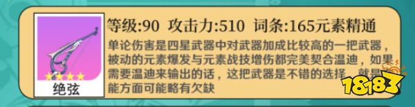 原神温迪武器选什么 温迪武器推荐