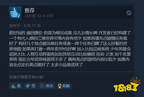 武侠《逸剑风云决》Steam特别好评：中规中矩不踩雷