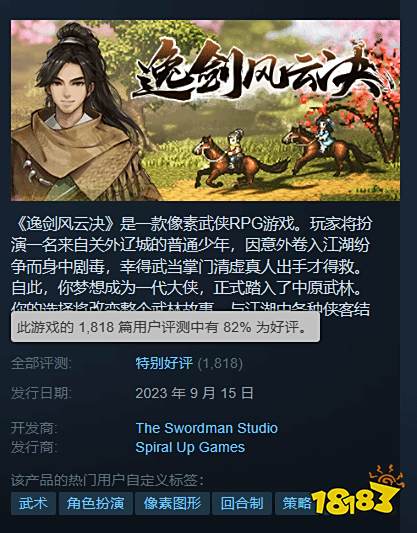 武侠《逸剑风云决》Steam特别好评：中规中矩不踩雷