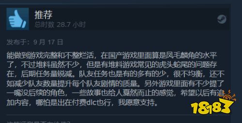武侠《逸剑风云决》Steam特别好评：中规中矩不踩雷