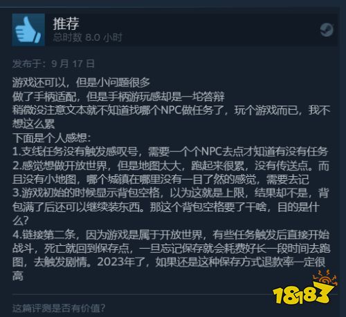 武侠《逸剑风云决》Steam特别好评：中规中矩不踩雷