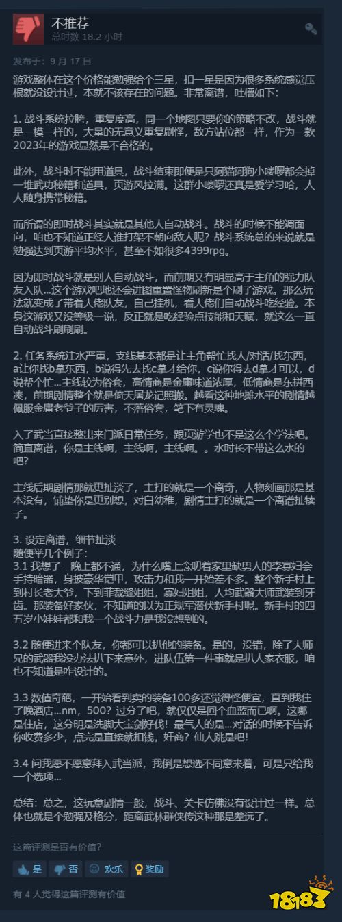 武侠《逸剑风云决》Steam特别好评:中规中矩不踩雷