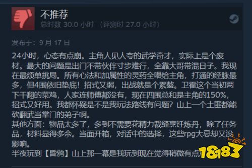 武侠《逸剑风云决》Steam特别好评：中规中矩不踩雷