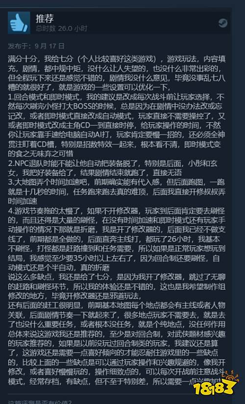 武侠《逸剑风云决》Steam特别好评：中规中矩不踩雷