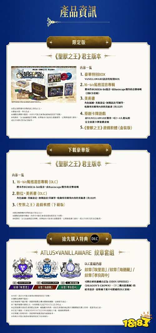 SRPG新作《圣兽之王》新截图公布:香草社xAtlus制作