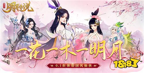 重生之明月传说0.1折国风版