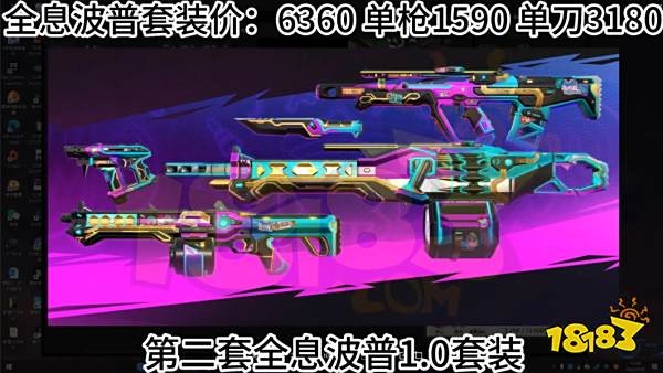 无畏契约9月份新皮肤有哪些 无畏契约9月份新皮肤套装