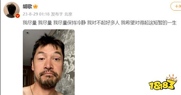 早F晚E是什么梗 早F晚E梗来源跟胡歌的关系