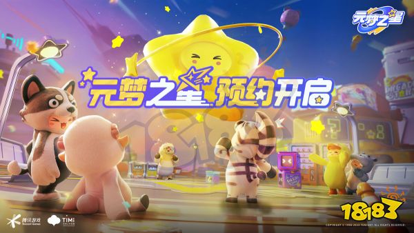 元梦之星预约方法 元梦之星怎么预约