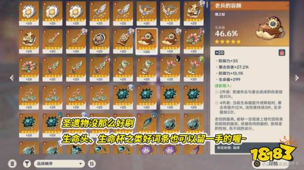 原神那维莱特圣遗物推荐 那维莱特圣遗物用什么