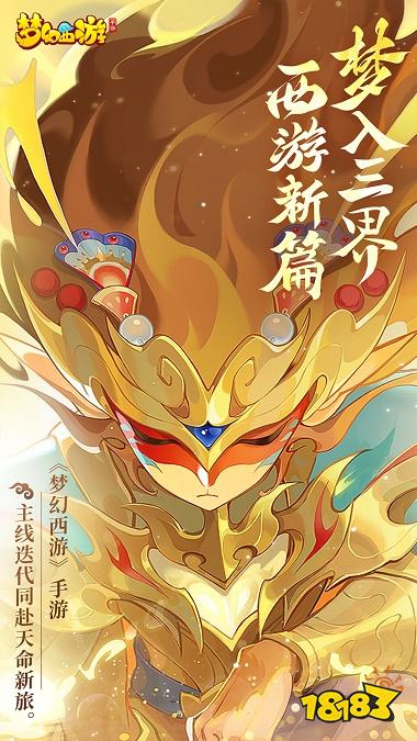 梦幻西游手机版