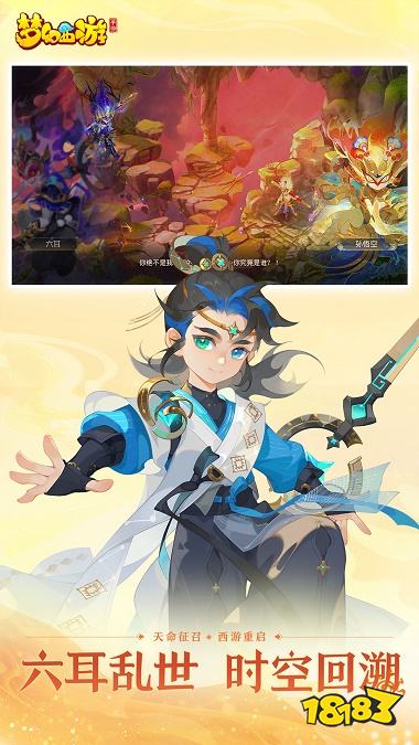 梦幻西游手机版