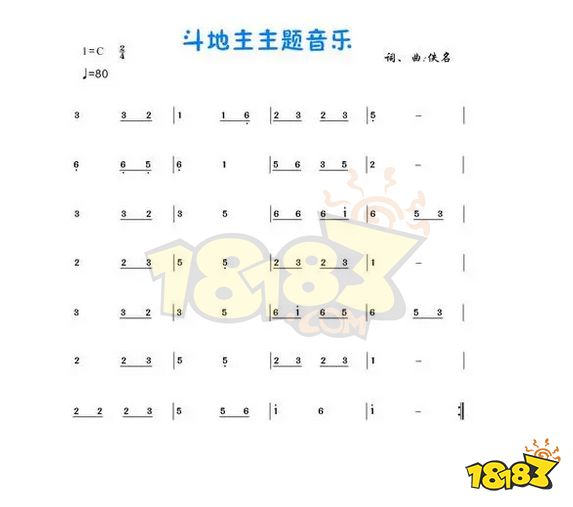 斗地主背景音乐是什么 斗地主背景音乐介绍