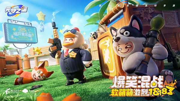 元梦之星怎么下载 元梦之星下载地址在哪