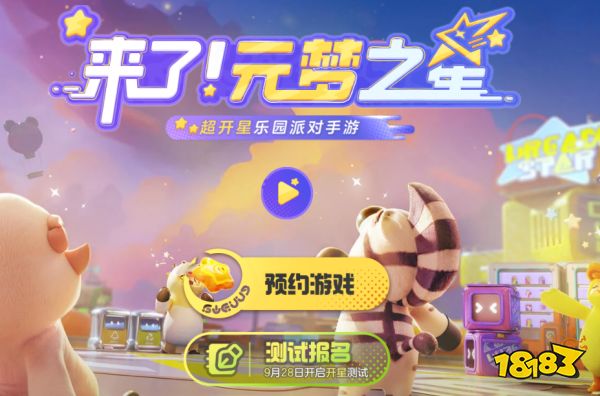 元梦之星测试资格怎么获取 元梦之星内测资格获取攻略