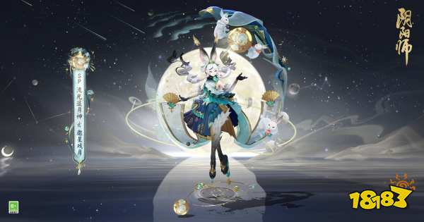 阴阳师流光追月神联动皮肤怎么样 中国航天sp追月联动皮肤一览