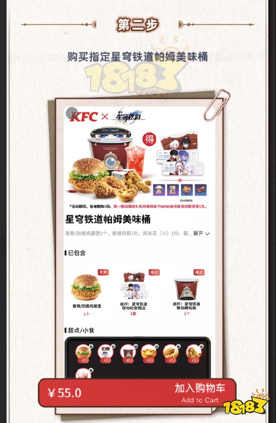 崩铁kfc联动怎么预约 肯德基联动预约方法