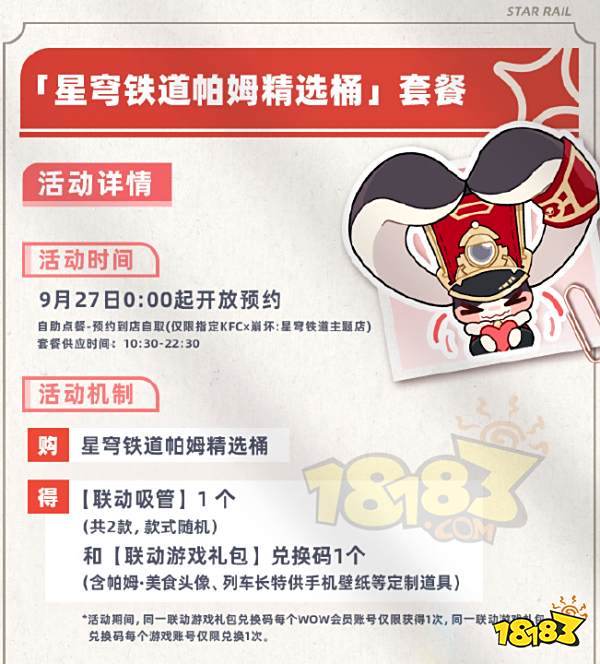 崩铁kfc联动是全部店面吗 崩坏星穹铁道肯德基线下联动店一览