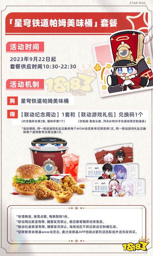 崩铁kfc联动是全部店面吗 崩坏星穹铁道肯德基线下联动店一览