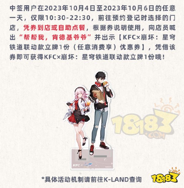 崩坏星穹铁道kfc联动奖励介绍 崩铁kfc联动镭射票爆料