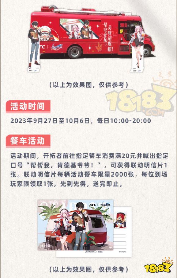 崩坏星穹铁道kfc联动奖励介绍 崩铁kfc联动镭射票爆料