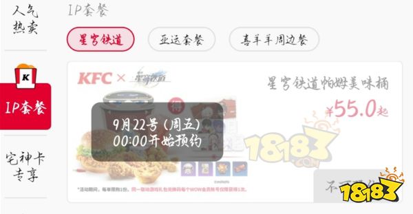 崩铁kfc联动怎么预约 肯德基联动预约方法