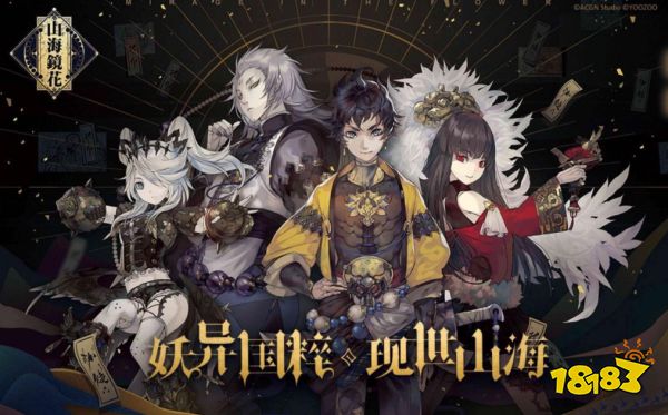 山海镜花什么时候开新服 山海镜花开服时间介绍