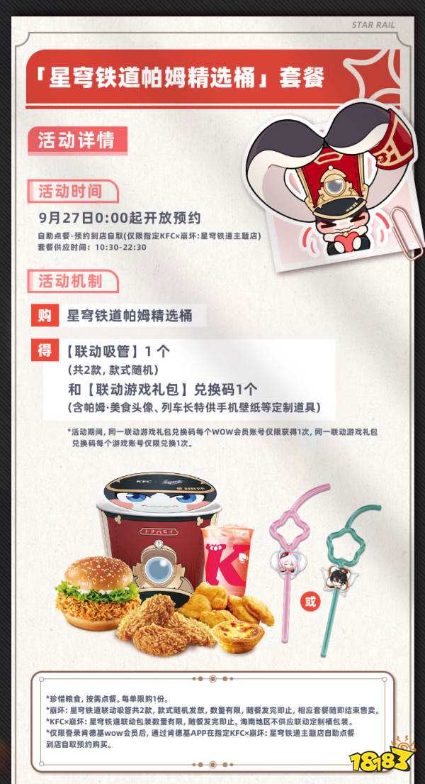 崩坏星穹铁道kfc联动套餐多少钱 kfc联动套餐价格一览